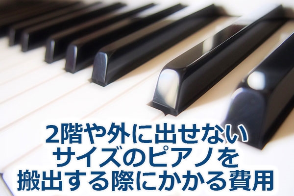 2�K��O�ɏo���Ȃ��T�C�Y�̃s�A�m����o����ۂɂ������p