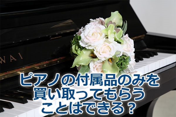 �s�A�m�̕t���i�݂̂𔃂�����Ă��炤���Ƃ͂ł���H